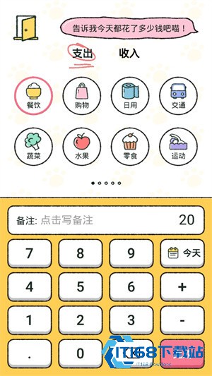 可爱喵喵记账软件