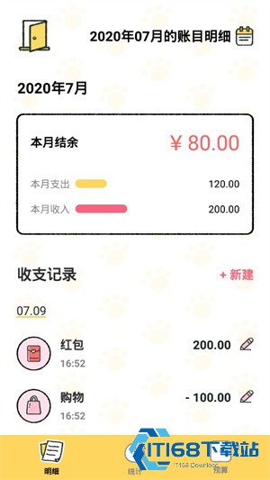 可爱喵喵记账软件