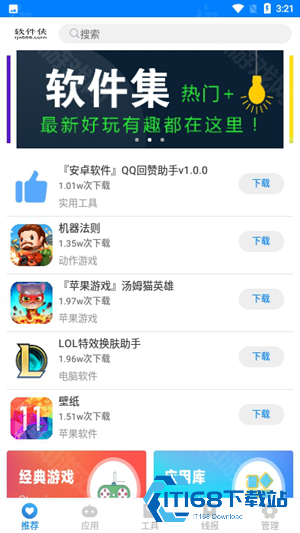 小兔软件库4.0
