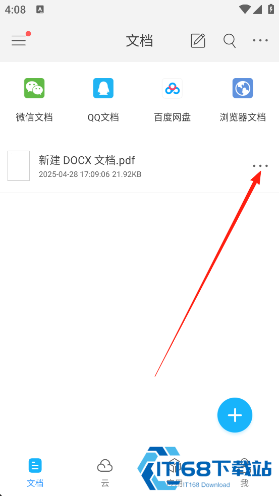 福昕pdf编辑器