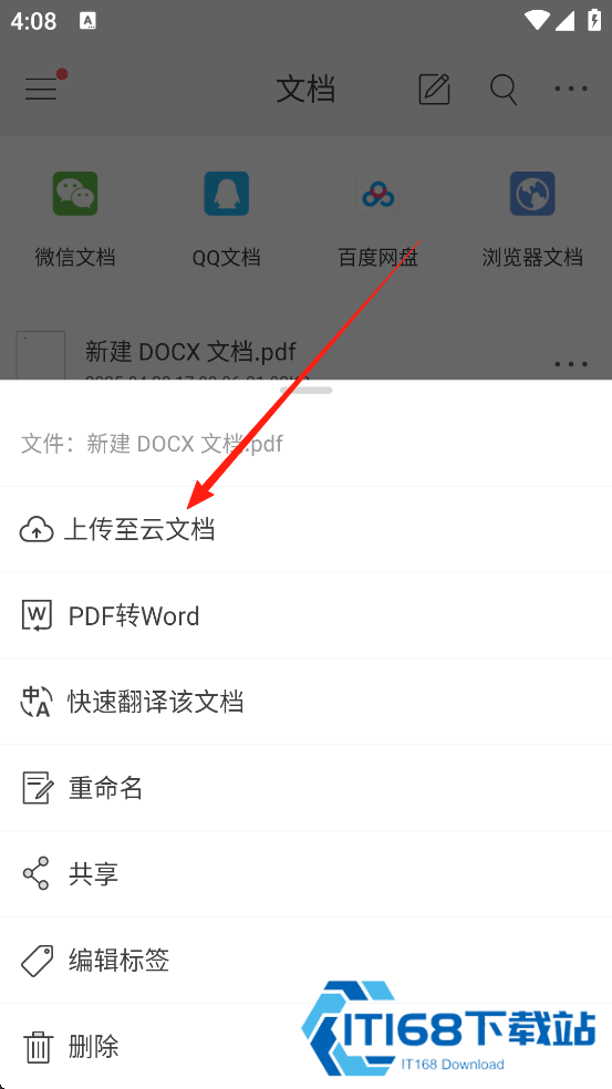 福昕pdf编辑器