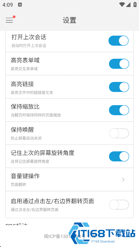 福昕pdf编辑器