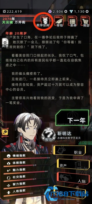 未来人生游戏中文版