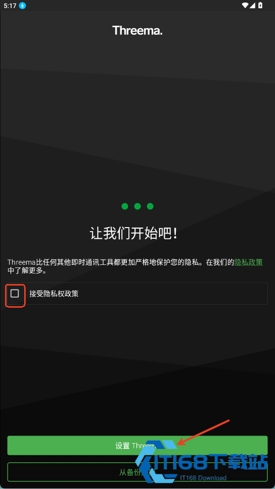threema聊天软件