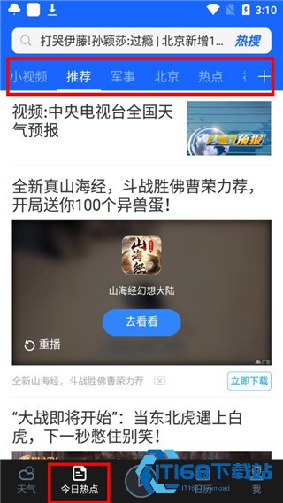 柔云天气手机版下载
