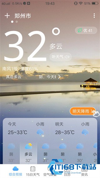 柔云天气手机版下载