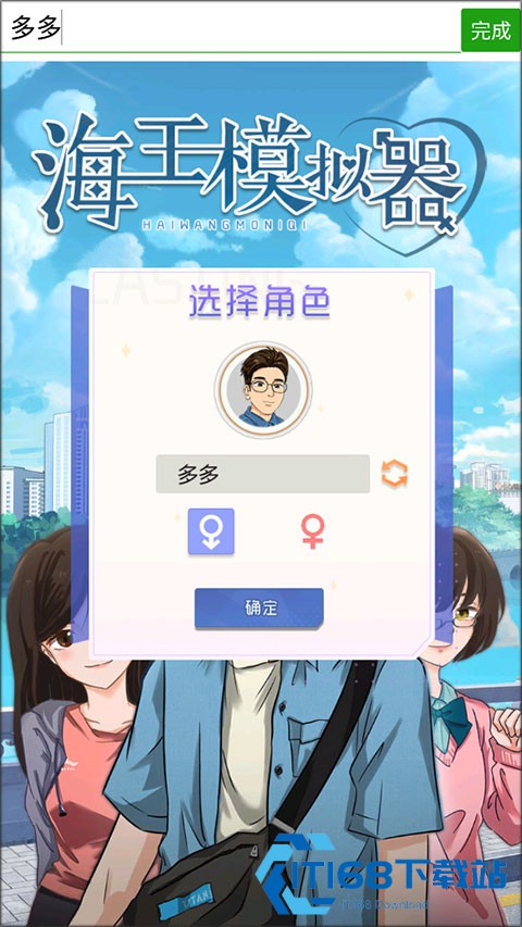 海王模拟器游戏