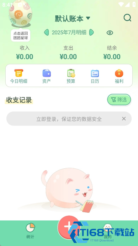 团团记账