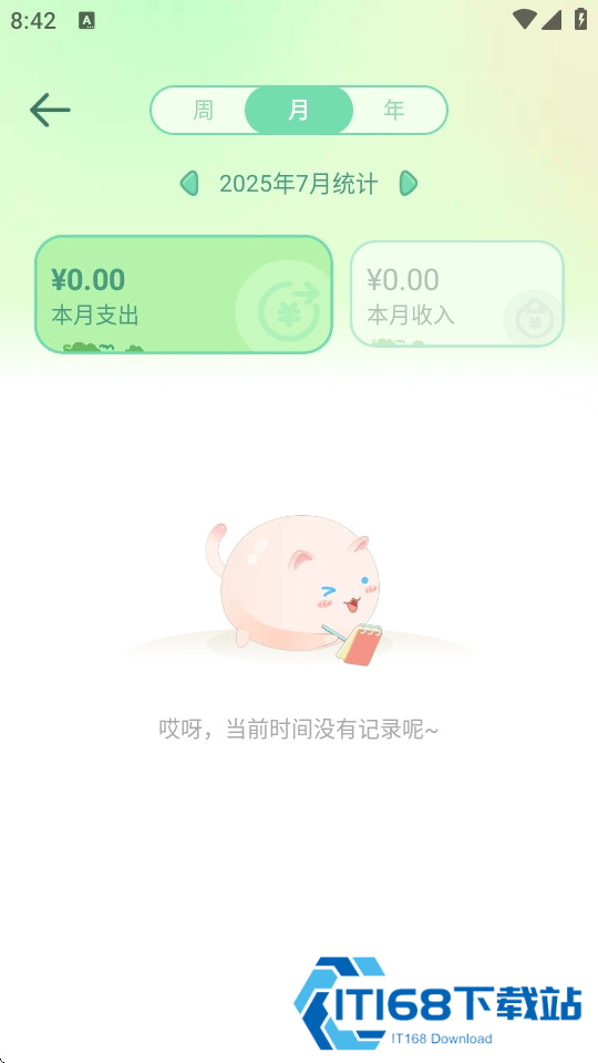团团记账