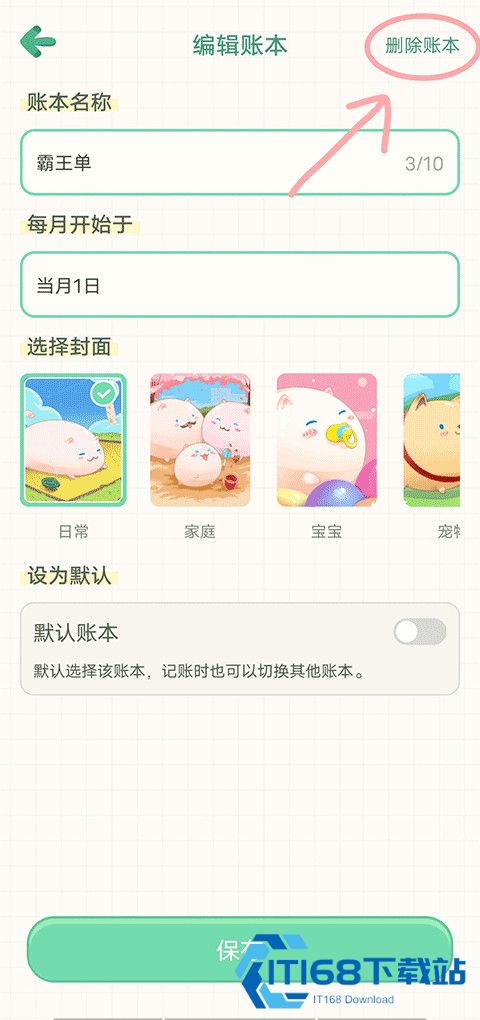 团团记账