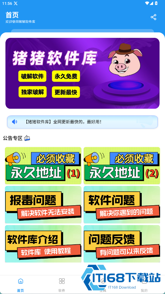 822软件库