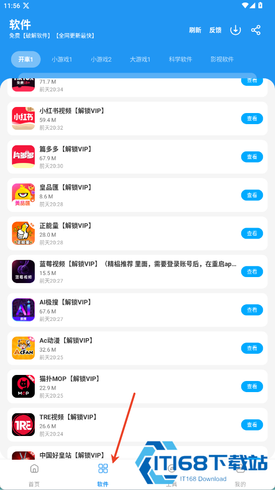 822软件库
