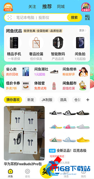 闲鱼