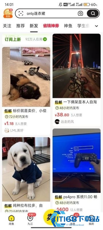 闲鱼
