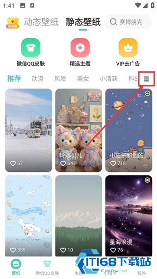 蜻蜓壁纸安卓版