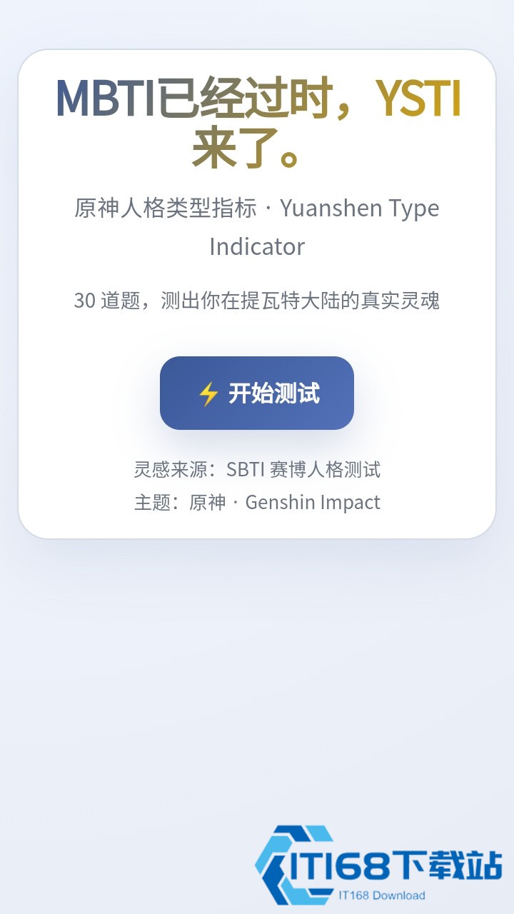 sbti原神人格测试