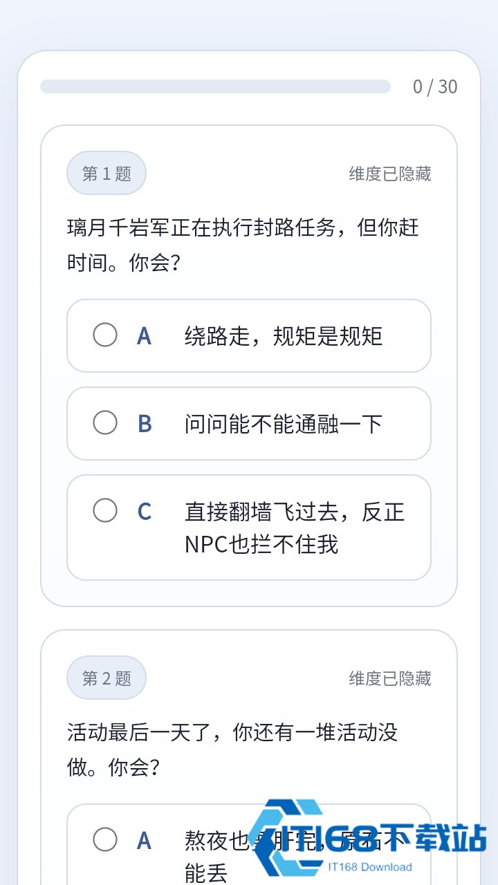 sbti原神人格测试
