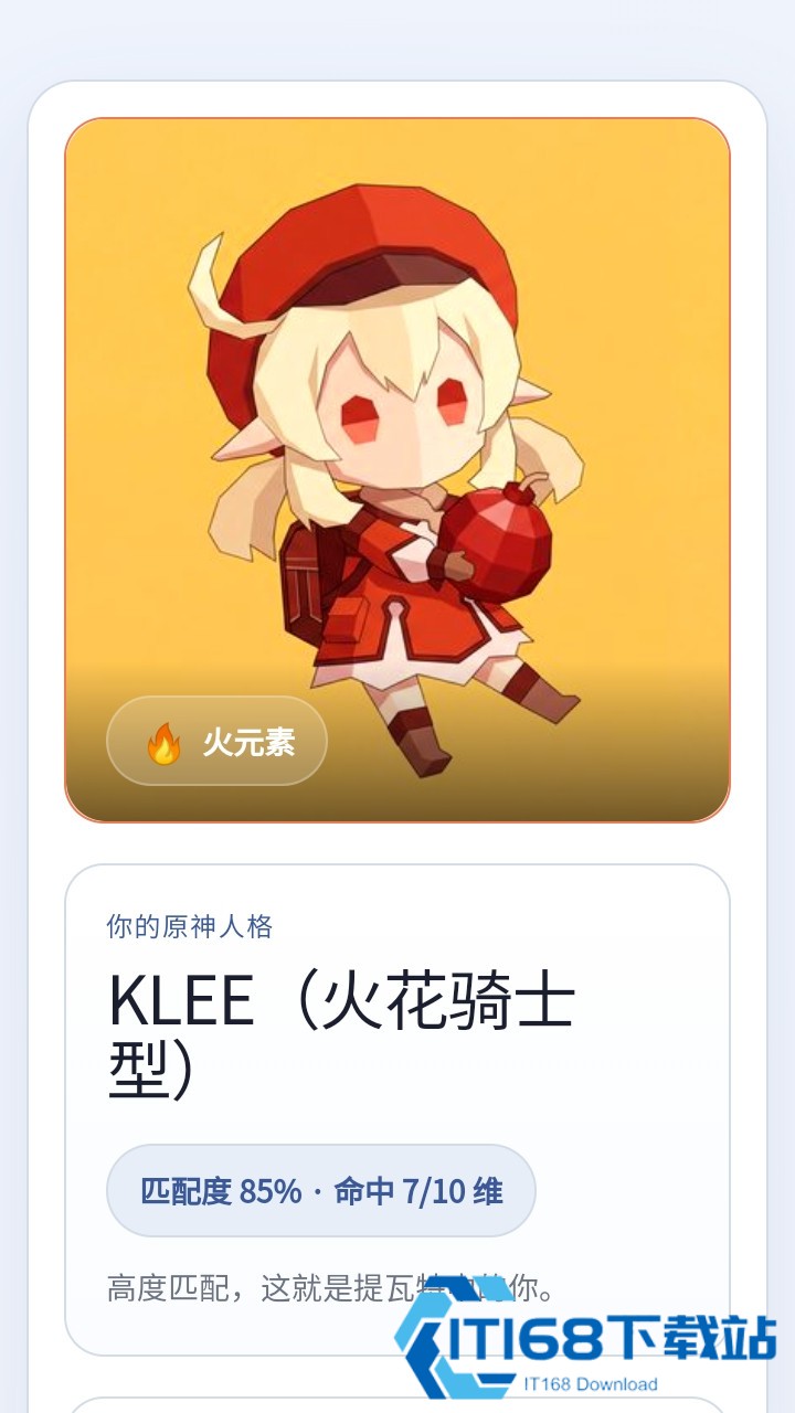 sbti原神人格测试