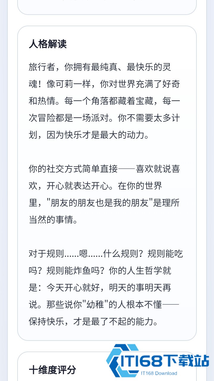 sbti原神人格测试