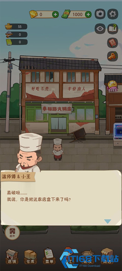 幸福路上的火锅店