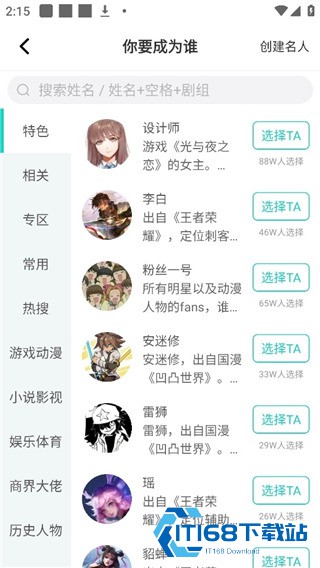 名人朋友圈国际版