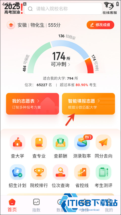 阳光高考网手机版