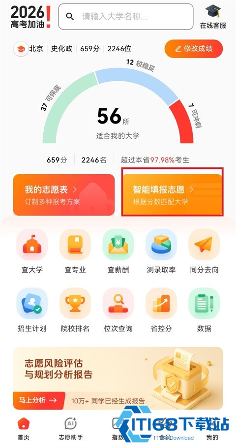 阳光高考网手机版