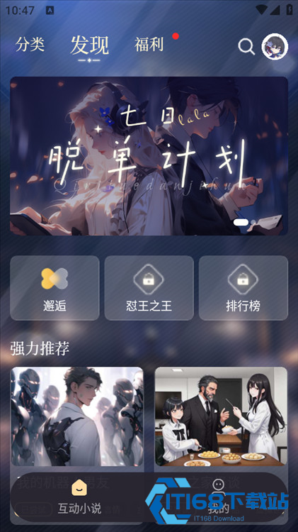 晓悟互动小说有声版