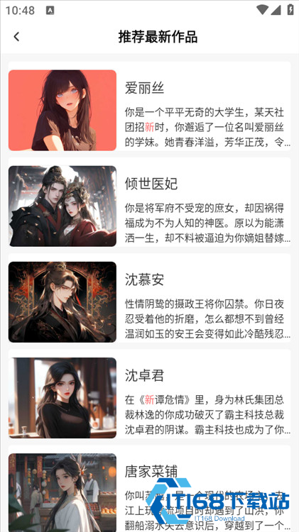 晓悟互动小说有声版