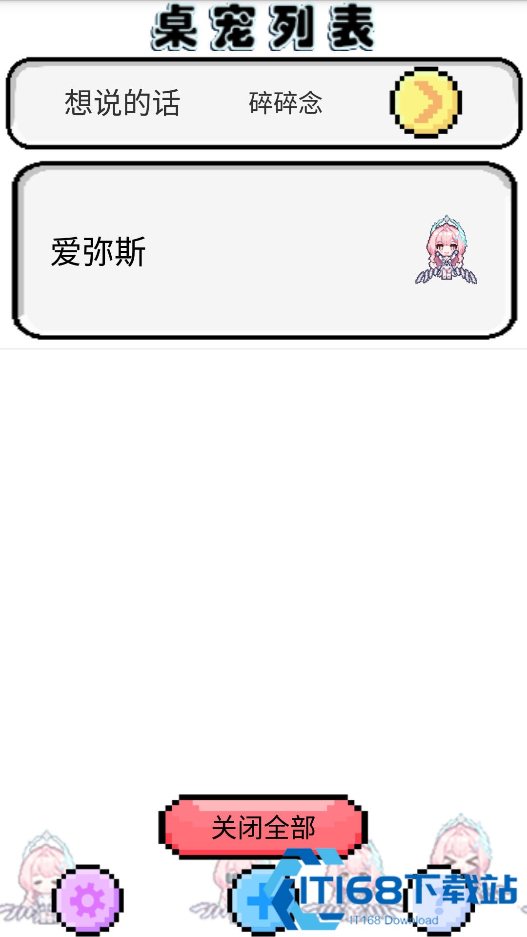 飞行雪绒爱弥斯桌宠