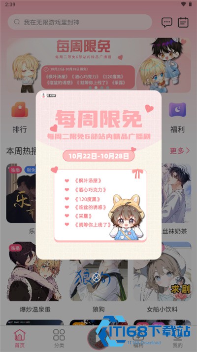 花间FM手机版