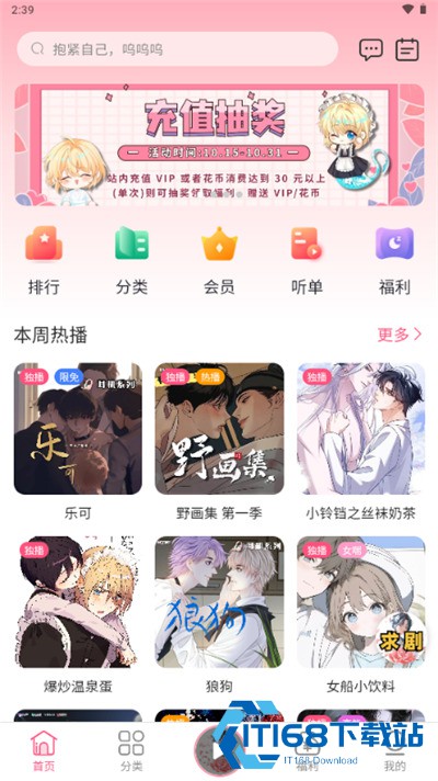花间FM手机版