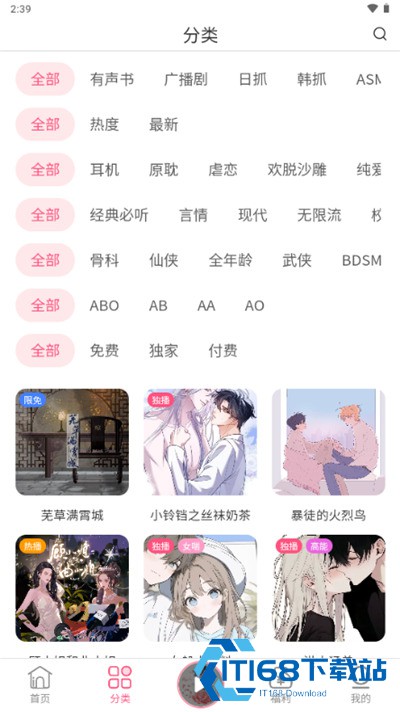 花间FM手机版