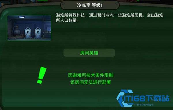 辐射避难所2
