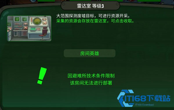 辐射避难所3