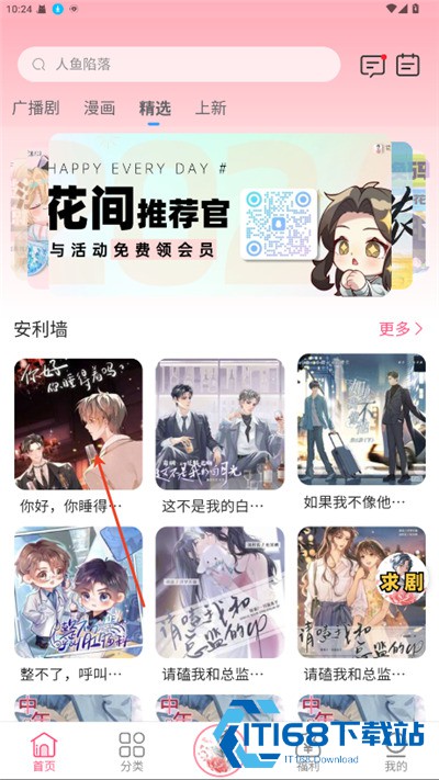 花间FM手机版