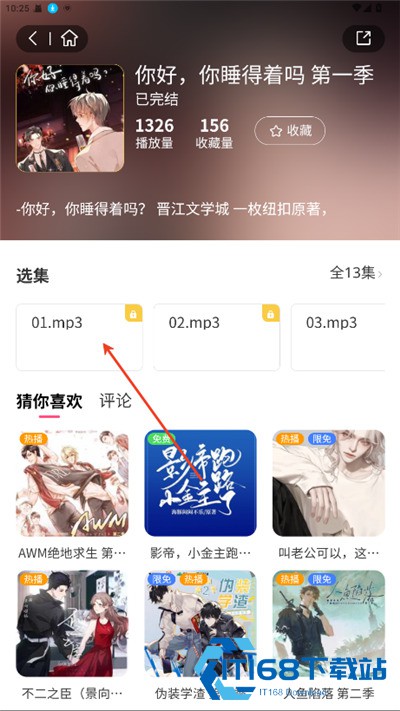 花间FM手机版