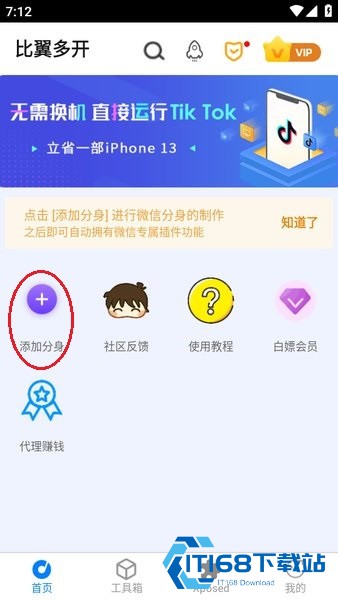 比翼多开分身安卓版