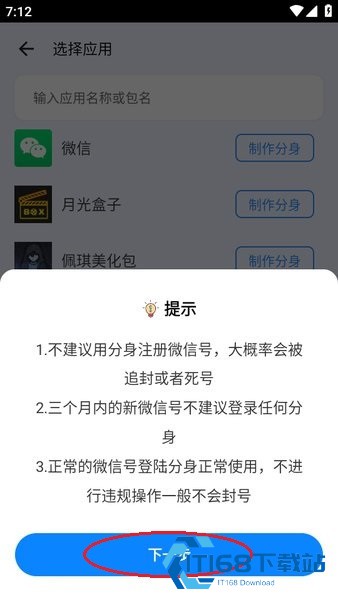 比翼多开分身安卓版