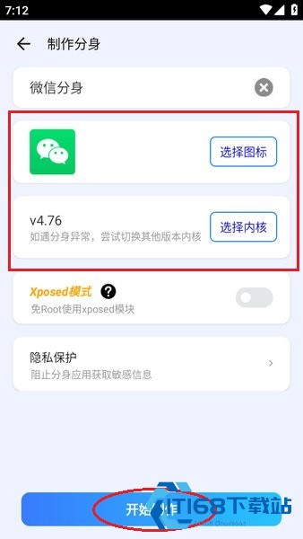 比翼多开分身安卓版