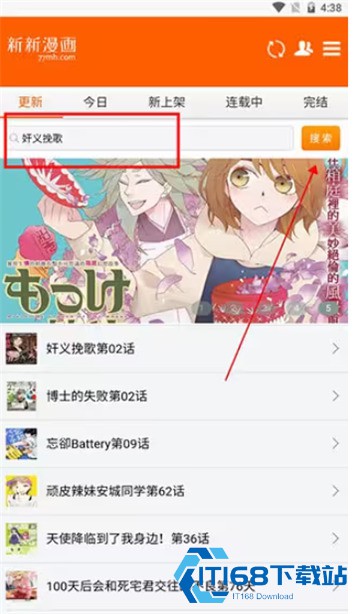 新新漫画下拉式漫画