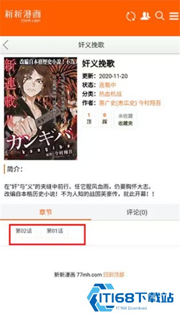 新新漫画下拉式漫画