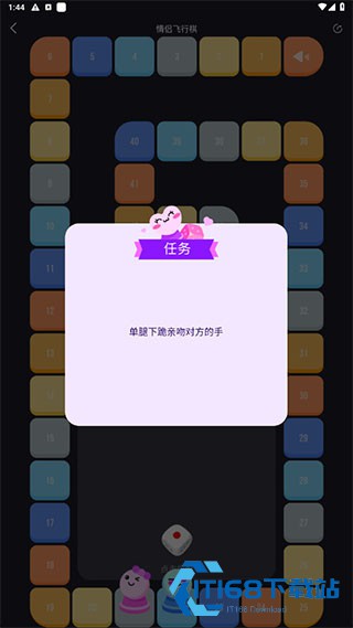 情侣飞行棋双人版