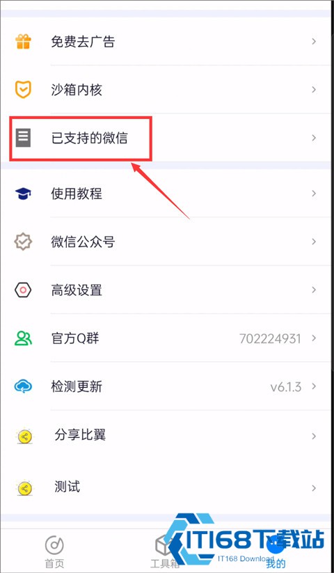 比翼多开分身安卓版