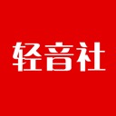 轻音社旧版本