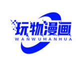 玩物漫画下拉式阅读