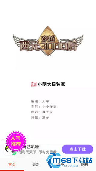 玩物漫画app免费版下载