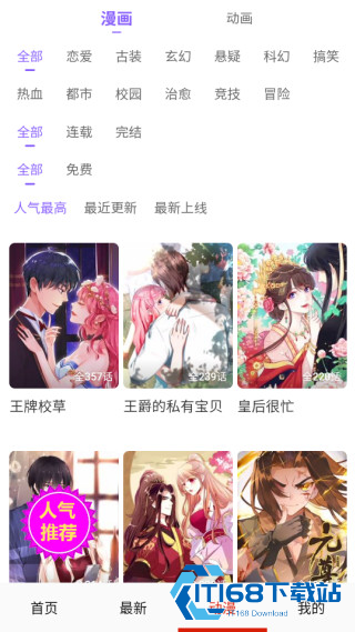 玩物漫画app免费版下载