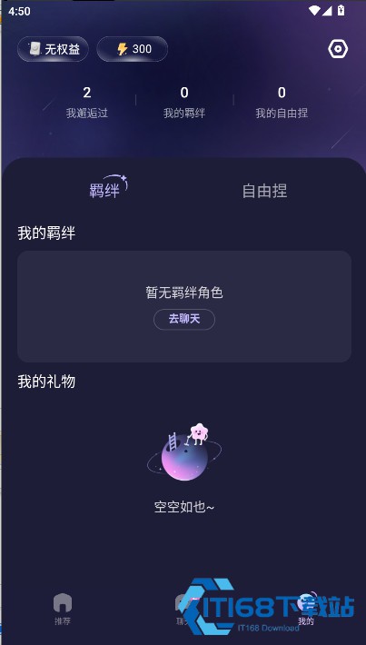 破次元恋人智能聊天