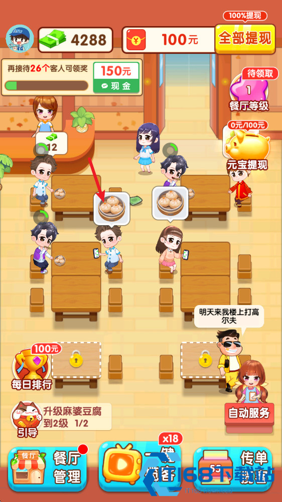 我的饭店小游戏